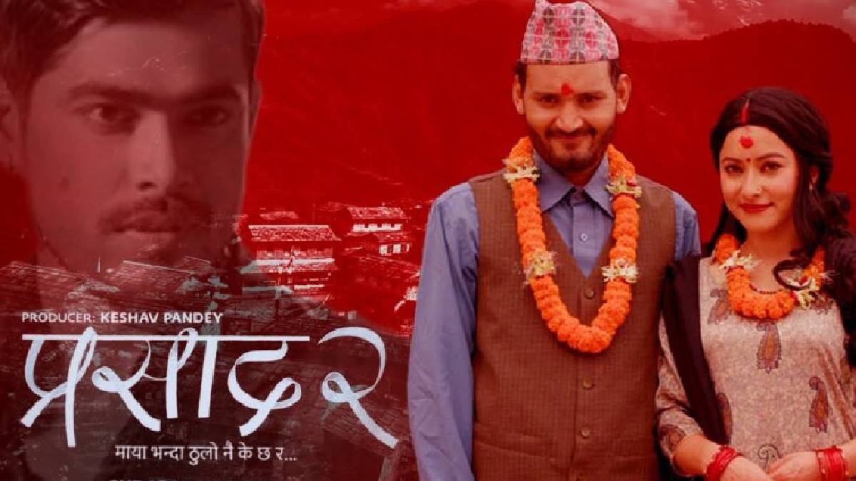 ‘प्रसाद २’ प्रदर्शनको बाटो खुल्ला